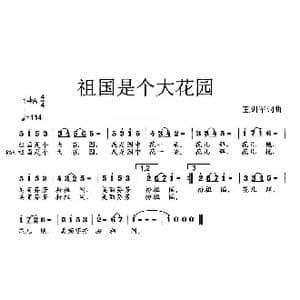 祖国是个大花园_歌曲简谱_词曲:王训军 王训军