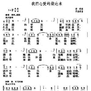 我们心爱的柴达木_民歌简谱_词曲:李季 李贞华