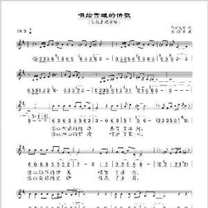 唱给雪域的情歌_歌谱投稿_词曲:a昂旺文章 彭韵豪