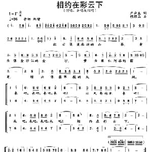 相约在彩云下_合唱歌谱_词曲:卢云生 胡绍正