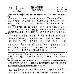 雪域情歌_歌曲简谱_词曲:叮当 老猫