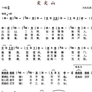 尖尖山_歌谱投稿