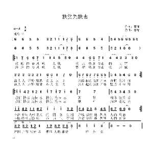 扶贫先扶志_歌曲简谱_词曲:李锋 李锋