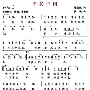 平安中国_美声唱法乐谱_词曲:陈道斌 杜鸣