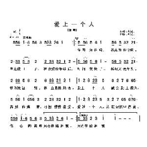 爱上一个人_歌曲简谱_词曲:小城老于 小城老于