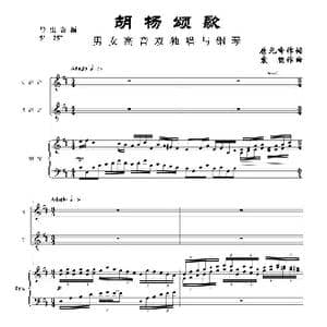 胡杨颂歌_歌曲简谱_词曲:唐元峰作词 袁朝作曲