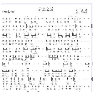 云上之爱_歌曲简谱_词曲:闫涛 邱彦鸿