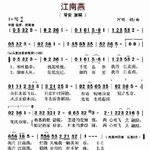 江南燕_歌曲简谱_词曲:阿明 阿明
