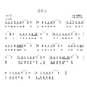 爱难言_通俗唱法乐谱_词曲:华育培 常连祥