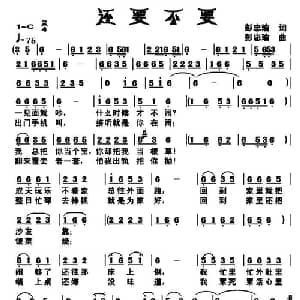 还要不要_通俗唱法乐谱_词曲:彭忠瑜 彭忠瑜