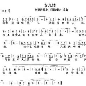 女儿情_民歌简谱_词曲:许镜清 杨洁