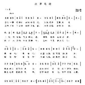 水墨乌海_歌曲简谱_词曲:倪永东 胡润华