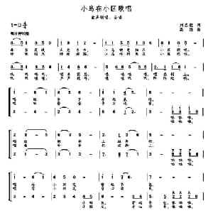 小鸟在小区歌唱_儿歌乐谱_词曲:刘志毅 高绿