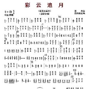 彩云追月_歌曲简谱_词曲: 周仲康编曲