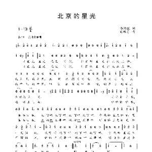 北京的星光_歌曲简谱_词曲:李幼容 孙敬东