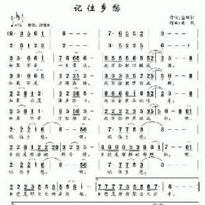 记住乡愁_民歌简谱_词曲:蓝瑞轩 南风