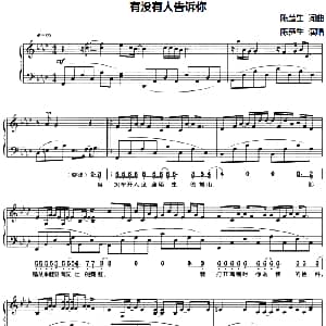 有没有人告诉你 钢琴谱 陈楚生 陈楚生