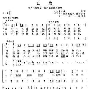 出发 前苏联 _外国歌谱