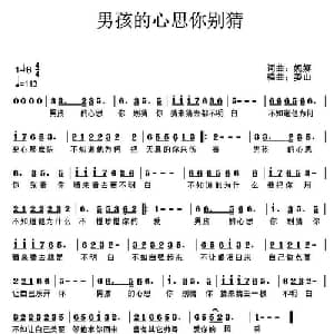 男孩的心思你别猜_通俗唱法乐谱_词曲:吴妮娜 吴妮娜