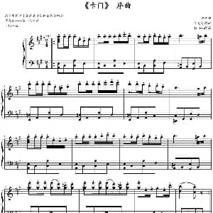 卡门 序曲 钢琴谱 比才作曲 胡艺芳 Tiffen改编