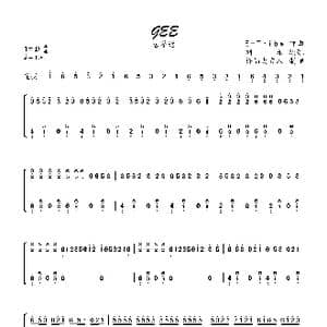 GEE_歌曲简谱_词曲:E Tribe E Tribe