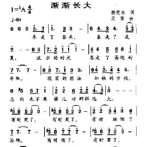 渐渐长大_通俗唱法乐谱_词曲:杨宪东 关黎