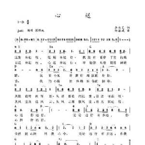 心送_民歌简谱_词曲:李永艺 杨海城