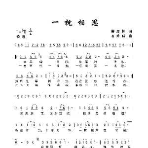 一枕相思_歌曲简谱_词曲:萧思林 石玲娟