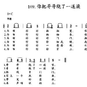 你把哥哥绕了一道梁_民歌简谱_词曲: 陕北民歌