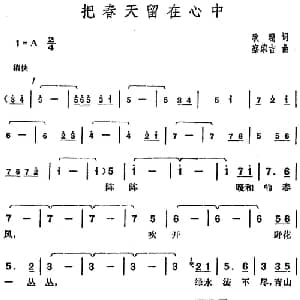 邓丽君演唱金曲 把春天留在心中_通俗唱法乐谱_词曲:狄珊 察荣吉