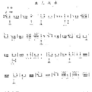 琵琶谱 | 鱼儿戏水