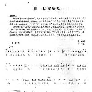 把一切献给党_美声唱法乐谱_词曲:李峰 印青