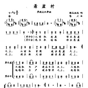 悬崖村_合唱歌谱_词曲:倮伍拉且 陈川