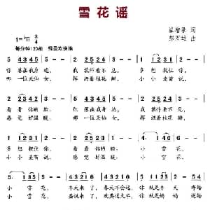 雪花谣_儿歌乐谱_词曲:崔增录 彭万雄