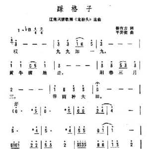 踩格子_民歌简谱_词曲:杨有方 平安俊