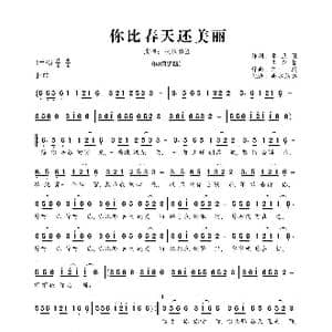 你比春天还美丽_歌曲简谱_词曲:李卫强 王亚哲 何鹏
