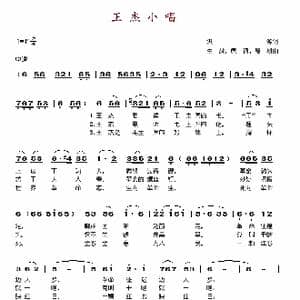 王杰小唱_歌谱投稿