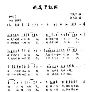 我属于祖国_儿歌乐谱_词曲:李晓军 施兆淮