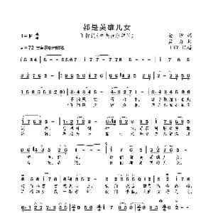 都是英雄儿女_歌曲简谱_词曲:金沙 孟勇