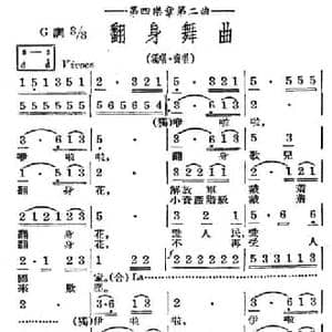 翻身舞曲_民歌简谱_词曲:夏白