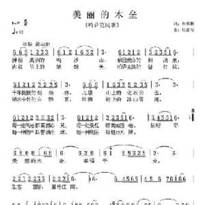 美丽的木垒_民歌简谱_词曲:孙书林 张提琴