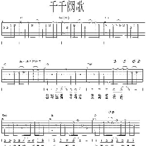 千千阙歌 吉他谱 陈慧娴