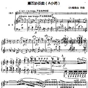 小提琴谱 | 第五协奏曲 A小调 小提琴 钢琴 比 维俄当