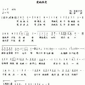爱的承受_通俗唱法乐谱_词曲:沂蒙少年 狂雕