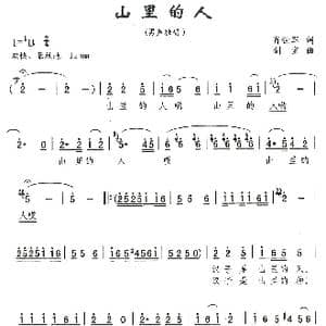 山里的人_歌曲简谱_词曲:肖世军 刘剑宝