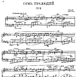 斯克里亚宾 7 Preludes Op.17 钢琴谱 亚力山大 斯克里亚宾