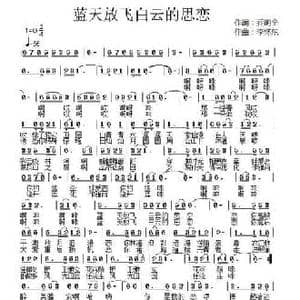 蓝天放飞白云的思恋_民歌简谱_词曲:李怀东 乔明全