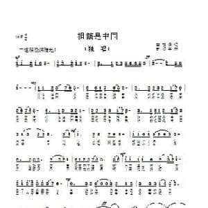 祖籍是中国_歌曲简谱_词曲:李荫保 胡润华