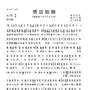 桥边姑娘_歌谱投稿_词曲:海伦 海伦