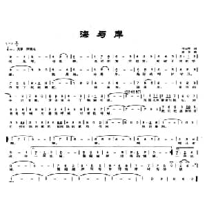 海与岸_美声唱法乐谱_词曲:付云青 珊卡